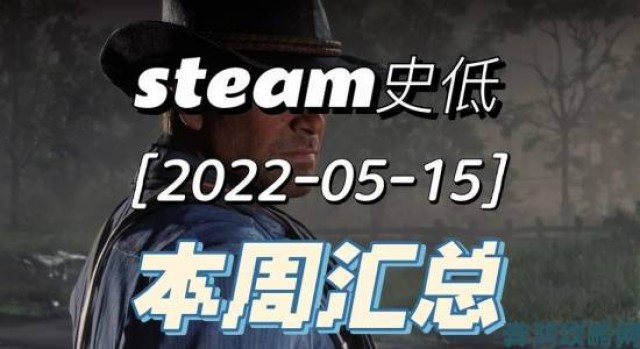 新视|Steam首发折扣FPS游戏《二次灭绝》仅需64元，多数玩家好评