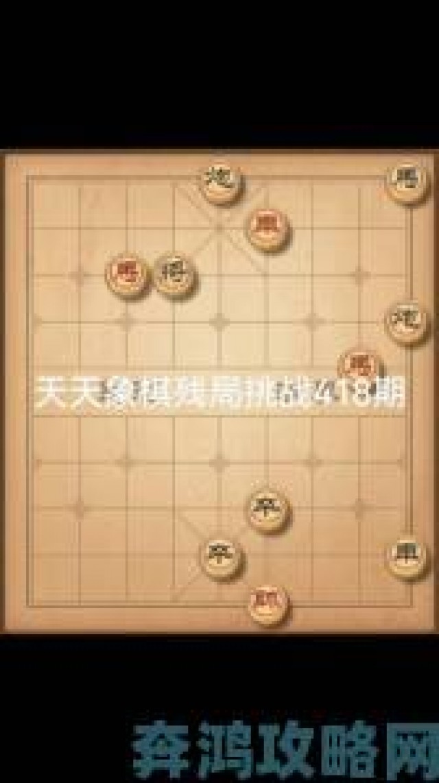 热门|天天象棋残局挑战第351期破解攻略及过关方法