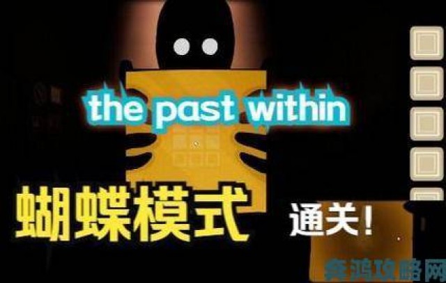 礼包|《The Past Within》第二章：过去视角通关攻略