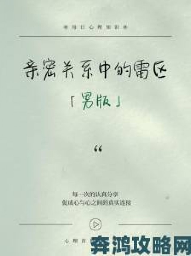 观察|男男互吃巴必看手册避开社交雷区的三大核心原则