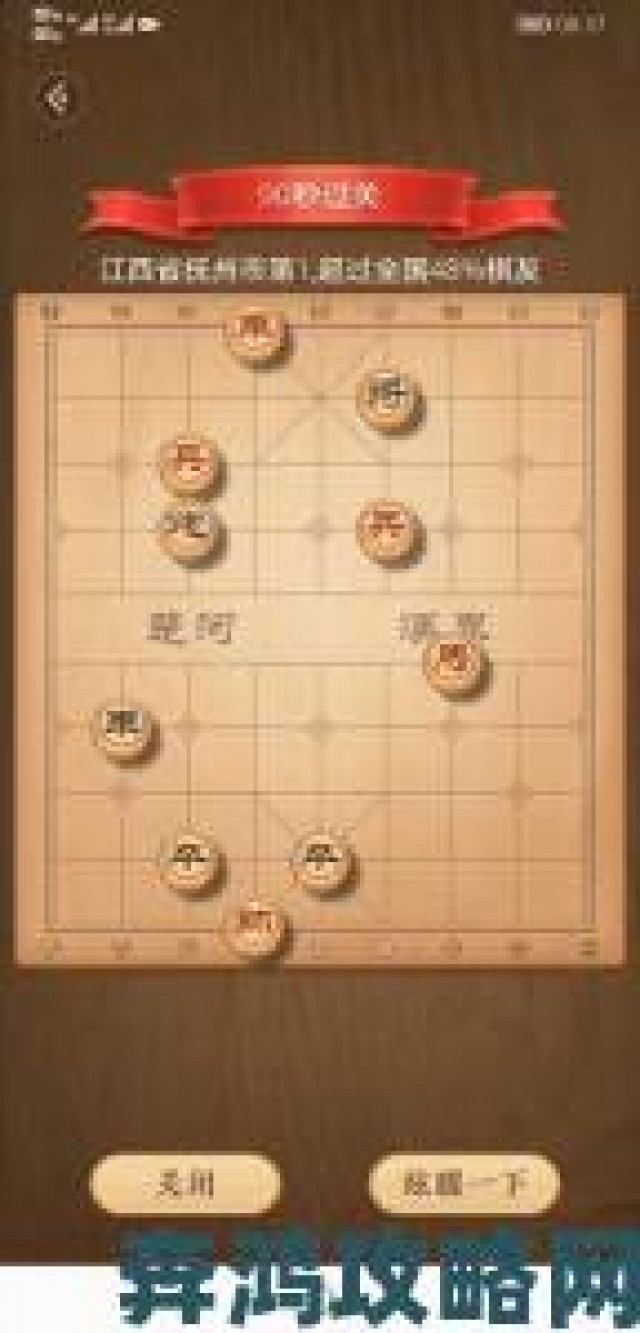 新手|天天象棋残局挑战224期通关详细步骤解析