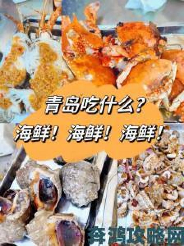 报道|青岛美食网公开海鲜市场避坑指南本地摊主悄悄透露砍价秘诀