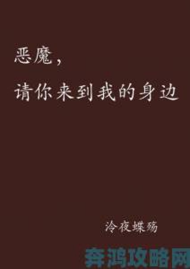 热点|啊灬用力灬啊灬啊灬啊灬小恶魔引爆全网网友热议背后真相大揭秘