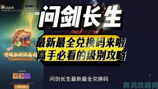 前沿|《问剑长生》2025兑换码相关介绍