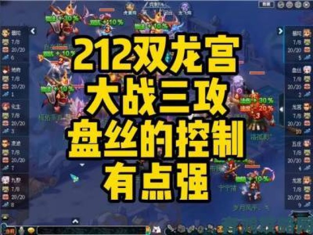 现场|皇帝双龙入户1V2制胜秘诀高手亲测双龙组合破局技巧