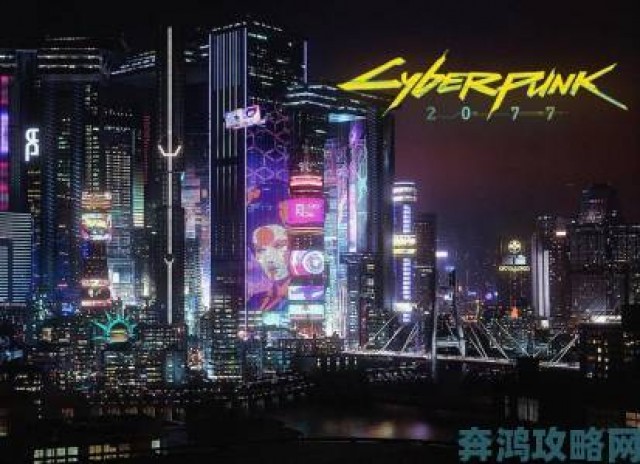 直击|赛博2077发售日或将公布，CDPR：今年E3意义非凡