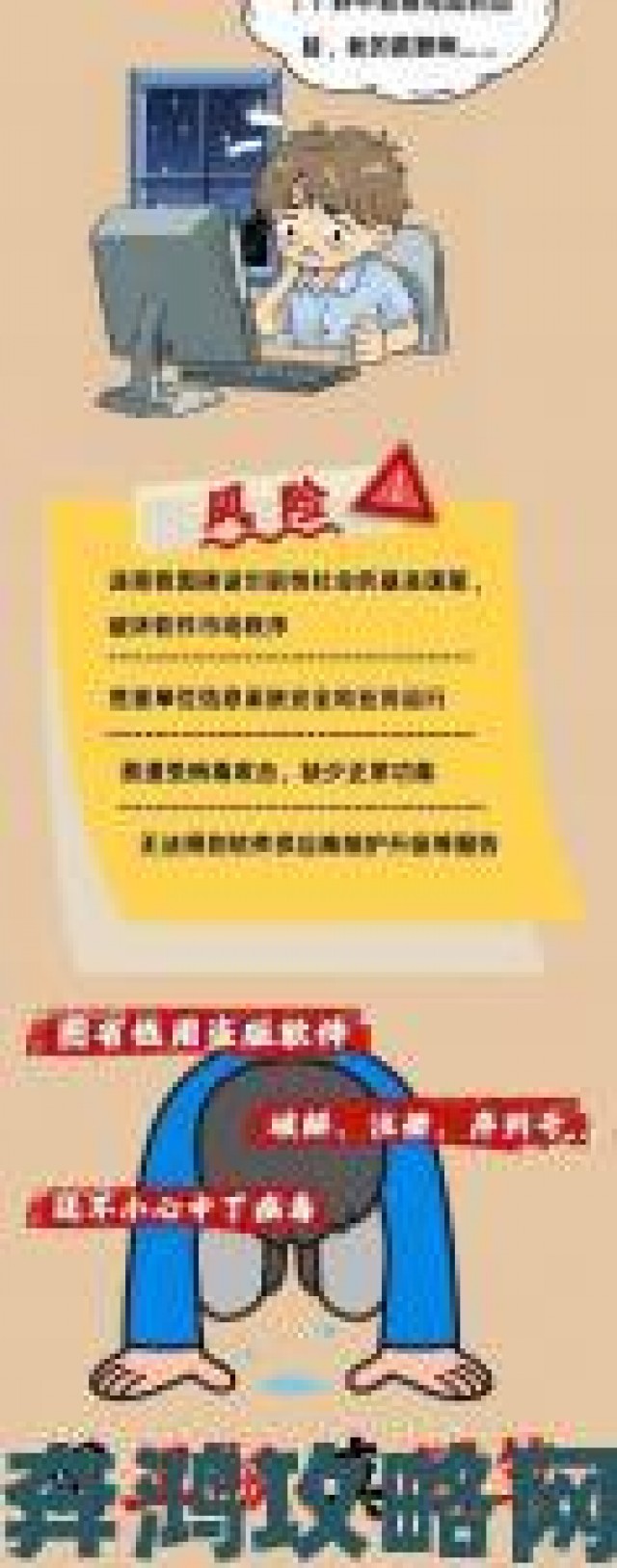 据悉|警惕男生和女生靠逼免费下载软件的潜在风险与安全隐患，保护个人信息安全至关重要