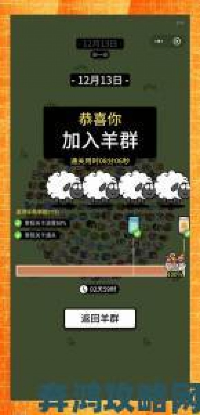 观察|《羊了个羊》12 月 14 日全关卡通关攻略