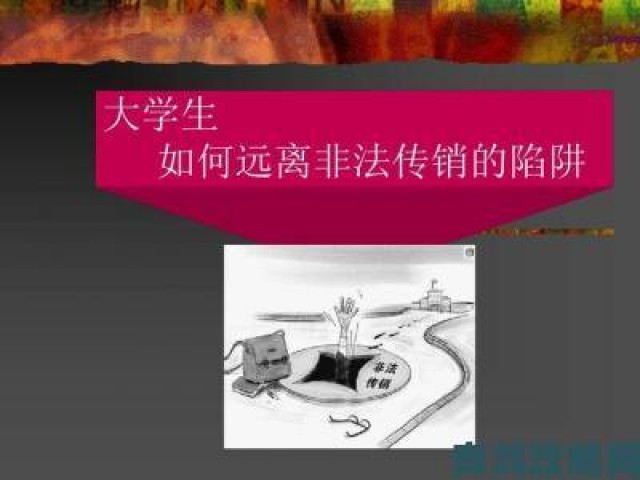 午报|海角破解版下载陷阱频现如何正确举报并保护个人信息