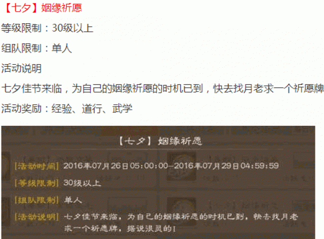 新鲜事|《问道》手游七夕甜蜜活动开启，情缘好礼等你来拿