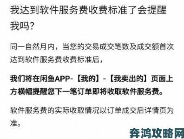 据悉|闲鱼开始收取软件服务费，其收取方式是怎样的