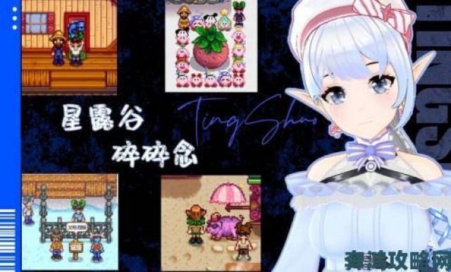 新鲜事|《星露谷物语》多人模式登场，Steam公测已开启