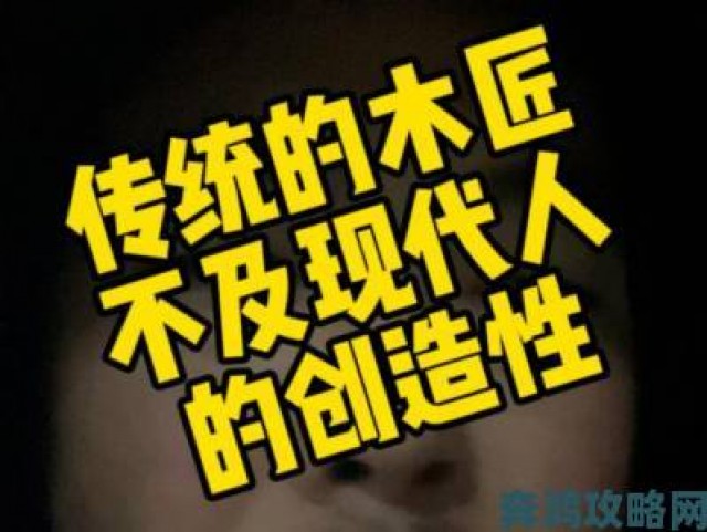 报道|老木匠的三个女儿创业纪实：传统手艺与现代市场的激烈碰撞