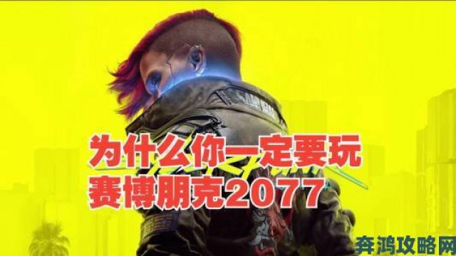 即时|NVIDIA全新驱动上线 助力《赛博朋克2077：终极版》