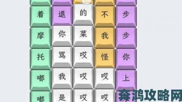 独家|汉字大师找出四人中的攻略