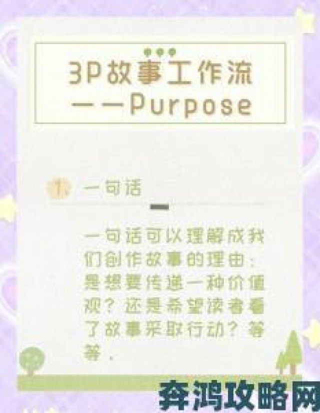 秘籍|资深HR亲授3P故事应用技巧打造职场核心竞争力的完整攻略