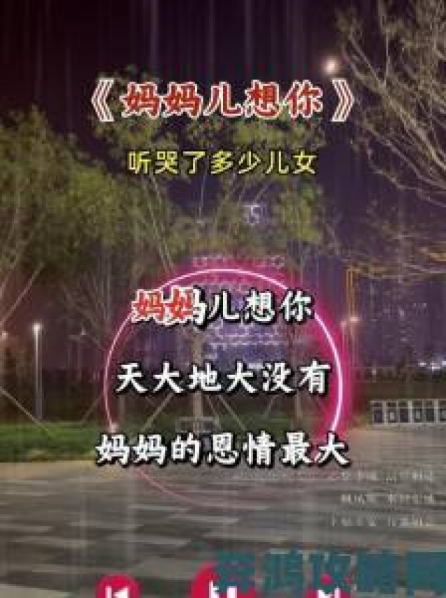 内幕|你知道来吧儿子妈妈最经典十首歌曲背后藏着怎样的感人故事吗