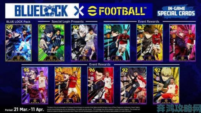 权威|《eFootball》9月30日免费登场 首发涵盖9支队伍