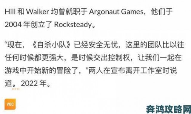 焦点|Rocksteady 联合创始人组建新工作室，仅百人规模