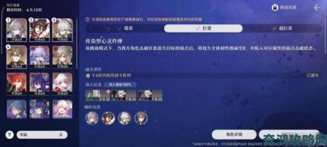 关键|崩坏星穹铁道星芒战幕第六关第九层阵容推荐及打法攻略