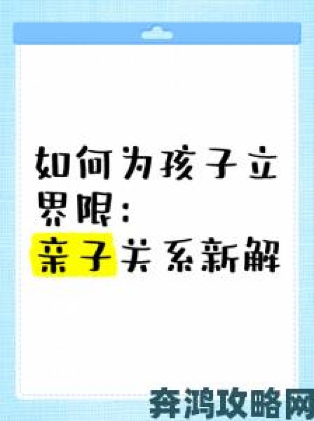 午报|怎样处理与亲女洗澡时伦了她引发的亲子界限模糊问题