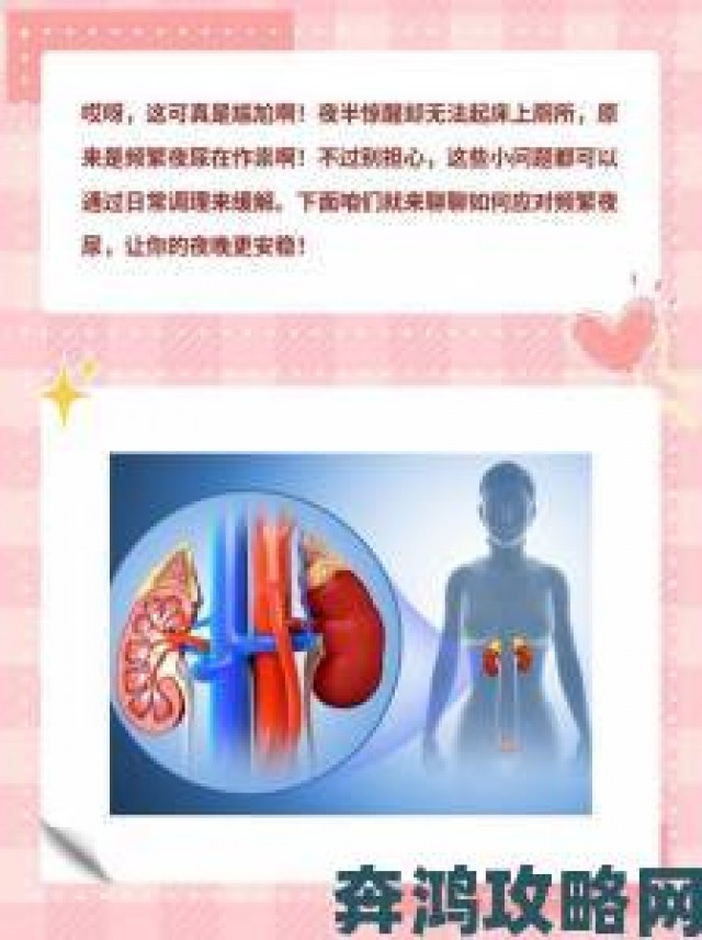 新游|如何扣到尿床背后真相揭秘专家解析科学应对技巧