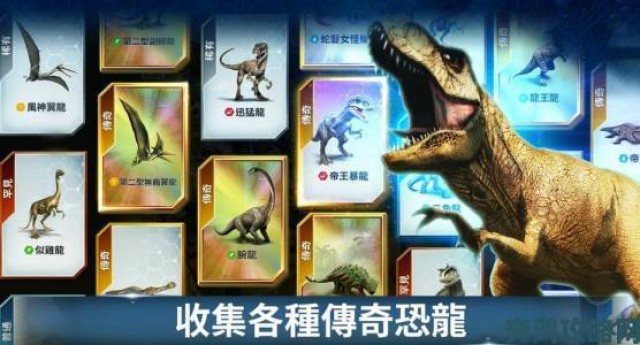 资讯|《一起优诺》：驯龙师与恐龙家族于UNO Jurassic world静候君来