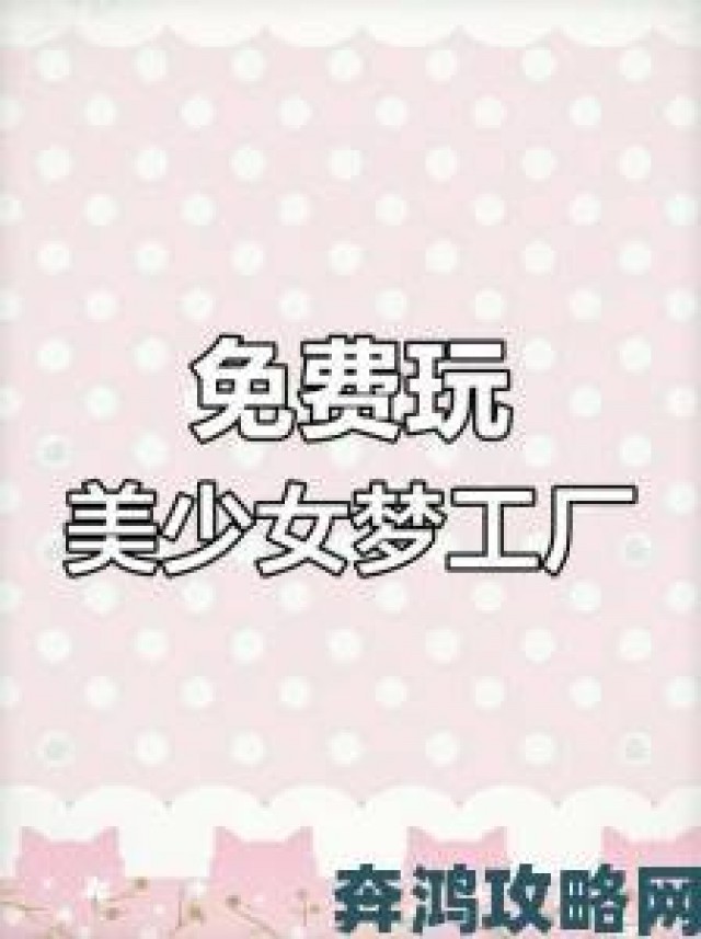 趋势|《美少女梦工厂》安卓版今日上线，开启次元梦想之旅