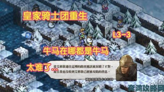 速报|《皇家骑士团：重生》无伤无悔棋全关卡通关秘籍