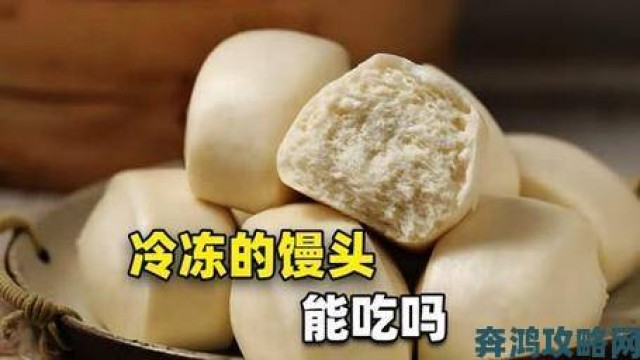 秘籍|老板娘身上的馒头咱也吃的吗内行攻略教你如何正确食用不踩坑