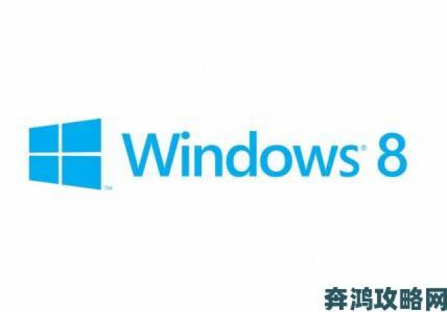 微软：跨平台Windows 8的实现是关键