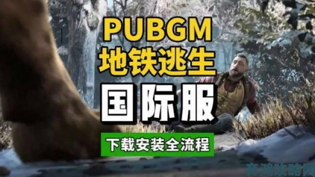 最新|pubg地铁逃生(国际服)真实战场故事国际服那些令人窒息的翻盘局