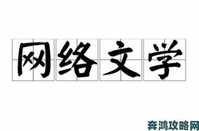 热门|十城家长联名举报np文〈重口〉h内容或引发网络文学大整顿