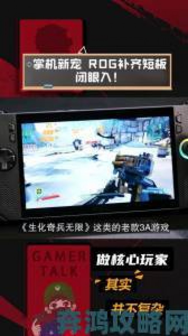 玩家|SteamOS 对华硕 ROG 等第三方掌机支持获重大突破