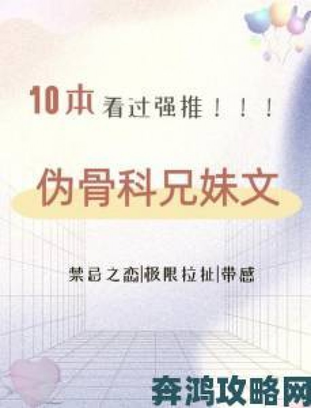 玩家|俗骨兄妹骨科作者懒散蒲公英创作脉络剖析角色塑造技巧深度解析