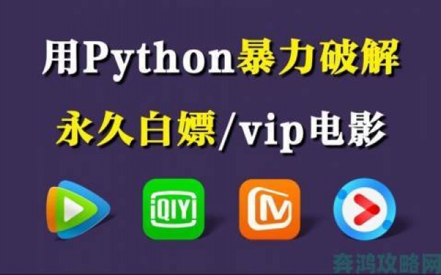 分享|网友疯狂转发的Python免费看电影源码亲测有效