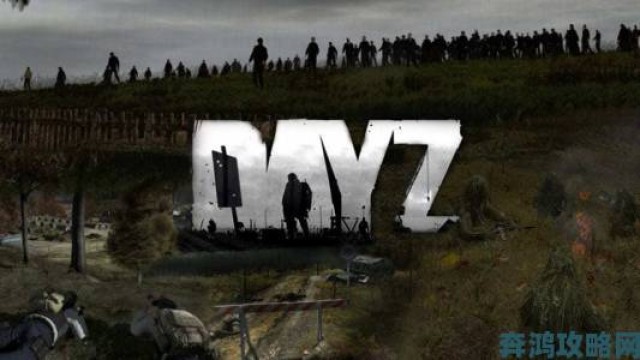 玩法|《DayZ》新游视频来袭：大量全新功能已添加