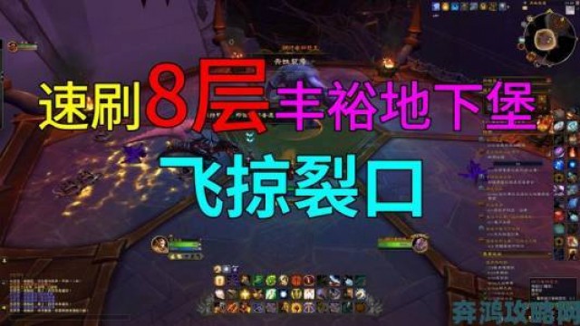 时报|《魔兽世界》8层地下堡真菌之愚单刷技巧