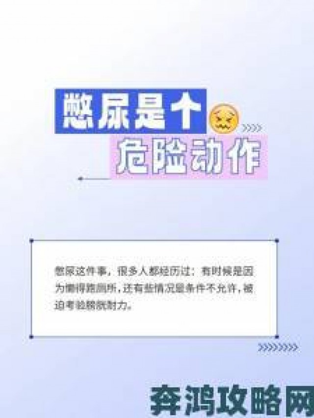 快讯|嗯～别摸了要尿了究竟是心理因素还是生理问题在作祟