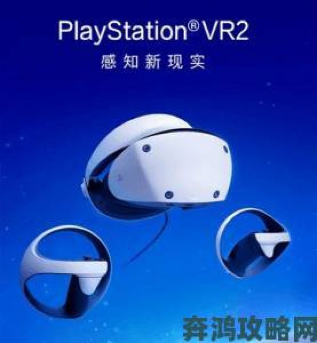 体验|索尼新PSVR宣传视频曝光：兼容多款大作，定价2630元