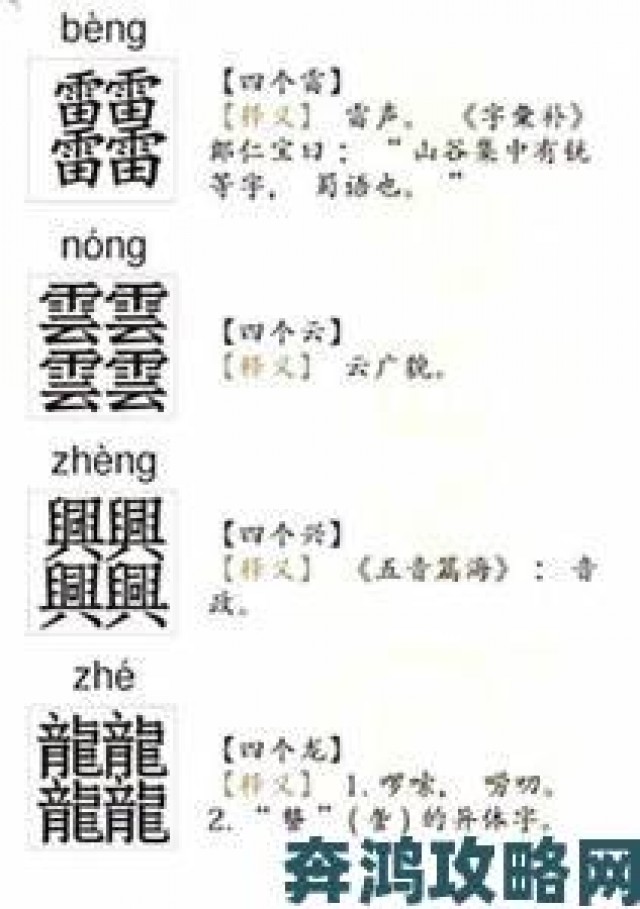 早报|汉字大乐斗雷找出17个字的攻略分享