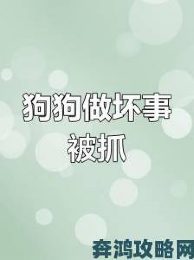 最新|一人一狗卡住1小时真相被掩盖？实名举报者提供关键监控证据