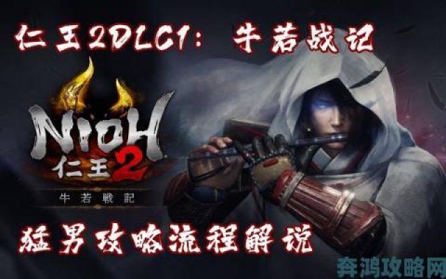 速报|《仁王》DLC3元与偃武：历史背景和怪谈解析