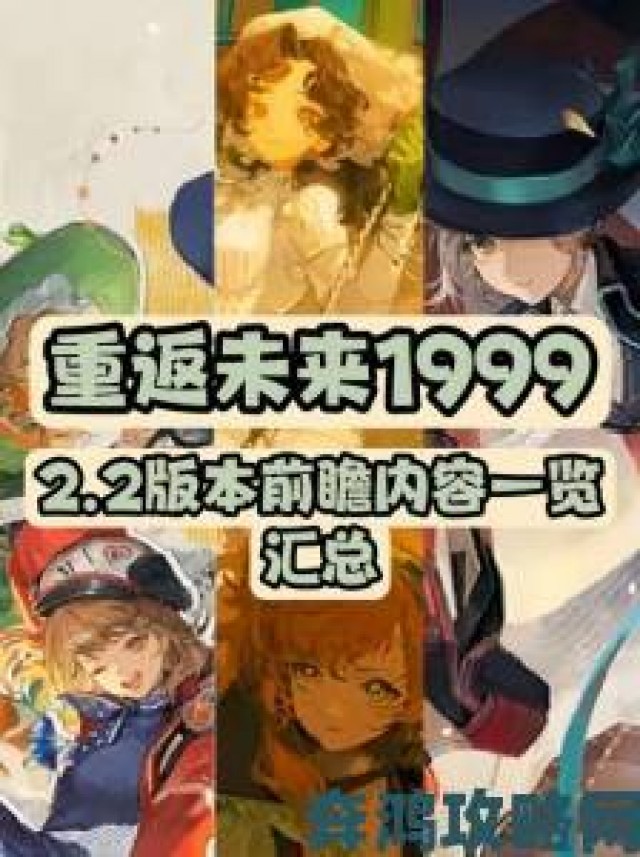 更新|重返未来1999制作组播报第二期内容介绍