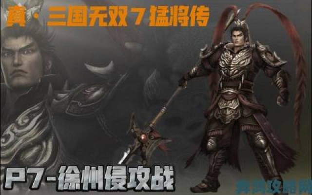 速递|《真三国无双6》吕布、孙权、步练师清晰图来袭