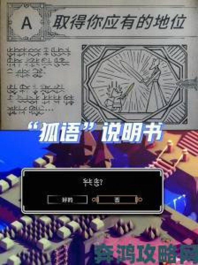 解析|《TUNIC》萌系动作新作Demo实机演示：受塞尔达影响明显