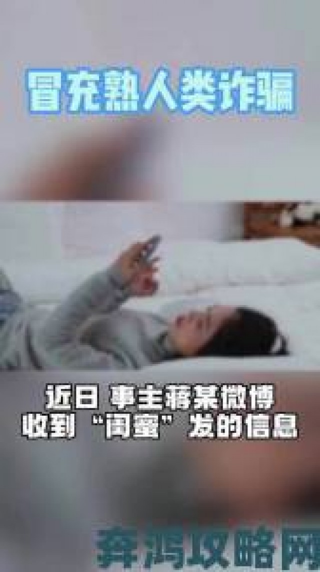 现场|中国内谢xxxx6981少妇遭遇网络诈骗全过程记录引发全民警惕