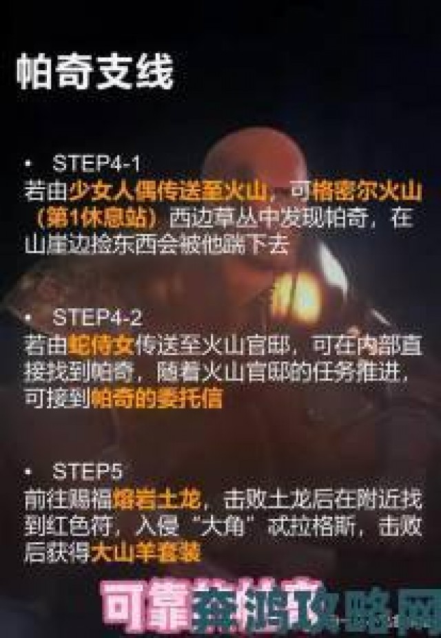 攻略|《艾尔登法环》中帕奇支线任务全攻略