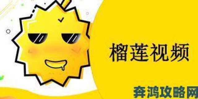 提示|榴莲app深度使用报告从界面操作到内容挖掘的完整教程