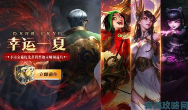 新鲜事|LOL2020幸运一夏活动及抽奖网址分享